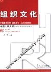 组织文化 封面