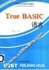 True BASIC语言 封面