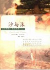 沙与沫 封面