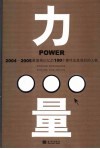 力量  2004-2005最值得记忆的100个事件及其背后的人物 封面