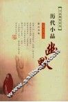历代小品幽默 封面