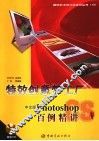 特效创意梦工厂 中文版Photoshop百例精讲 封面