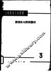 国外专利文献题解  照相机与照相器材  3 封面