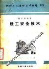 铣工安全技术 封面