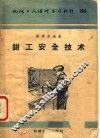机械工人活叶学习材料 封面