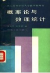 概率论与数理统计 封面
