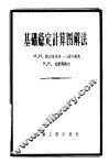 基础稳定计算图解法 封面