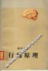 行为原理 封面