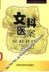 女科医案  上 封面