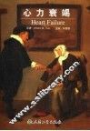 心力衰竭 封面