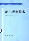 地震流体前兆研究  纪念龙陵地震二十周年地震流体学术研讨会文集 封面