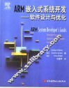 ARM嵌入式系统开发 软件设计与优化 封面