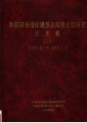 神经网络理论模型及应用方法研究论文集  2 封面