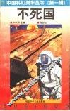 不死国 封面