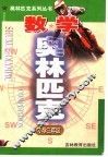 数学奥林匹克  小学三年级 封面