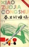 春天的烦恼 封面