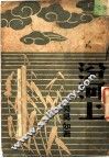 汾河上 封面