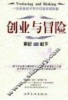 创业与冒险 索尼VS松下 封面