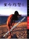 生命礼赞  人体摄影集 封面