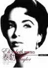 伊丽莎白·泰勒 封面