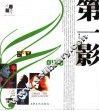 第一影 封面