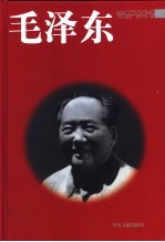 毛泽东 封面