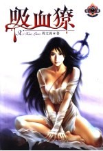 吸血獠 封面