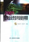 2005远东企业资信评级报告精要 封面