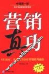 营销真功 GE医疗、东软数字医疗营销管理感悟 封面