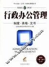 行政办公管理制度·表格·文书 封面