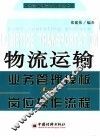 物流运输业务管理模板与岗位操作流程 封面