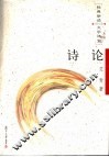 诗论 封面
