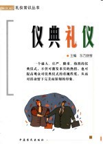 仪典礼仪 封面