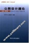 公厕设计通论 封面