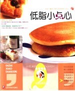 从女性生活中来  低脂小点心 封面