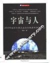 宇宙与人 封面