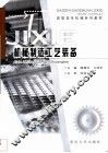 机械制造工艺装备 封面
