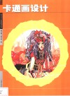 卡通画设计 封面