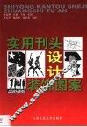 实用刊头设计装饰图案 封面