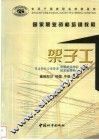 架子工  基础知识  初级  中级  高级 封面