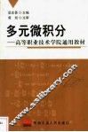多元微积分 封面