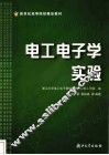 电工电子学实验 封面