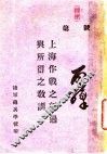 上海作战之经过与所得之教训 封面