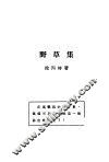 野草集 封面