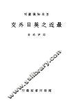 最近之英日外 封面