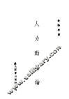 人力动员论 封面