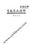 乡村民众教育 封面