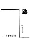 路 封面