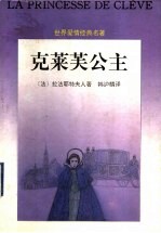 克莱芙公主 封面
