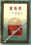 爱我吧 封面